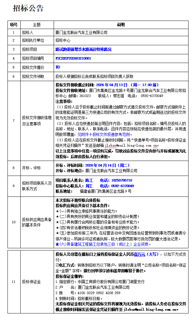 招標公告