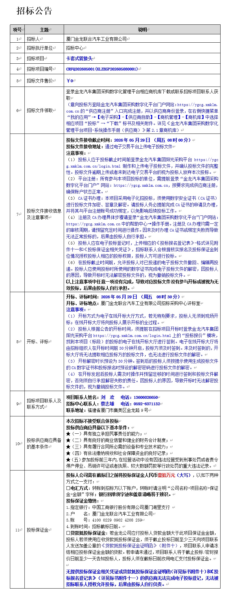 公開招標招標公告-卡套式管接頭